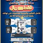 عروض كاميرات هيك فيجن شرق الرياض