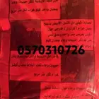 مبيد حشري وجاء