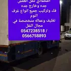 نقل عفش نقل اثاث بجده وخارج