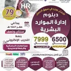 دبلوم موارد بشرية معتمد