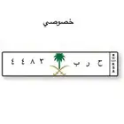 لوحه باسم حرب