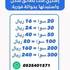 نشتري منكم بطايق سوا . بالتسعيره الموضحه بالصوره