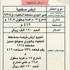 للبيع ارض بمخطط العلياء بالودي فرصة بسعر مميز الحد 120 الف
