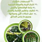 تنسيق حدائق