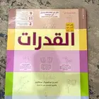 كتاب القدرات والتحصيلي