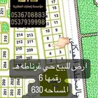 اراضي للبيع عرعر بمختلف الأحياء
