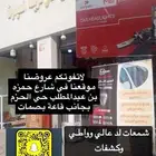 شمعات لد عالي وواطي وكشفات ضمان سنه