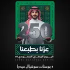 تصميم عرض اليوم الوطني