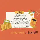 معلمة قدرات كمي _ حي النسيم