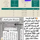 ارض للبيع تجاريه المدينه المنوره انالمالك إذا بتشتري دون سعي