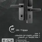 اقفل الباب الذكية
