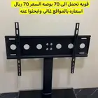 طاولة تلفزيون