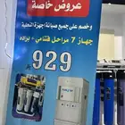 فلاتر وتحلية مياه