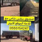 صندوق سقس شامي نظيف