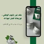 توزيعات اليوم الوطني
