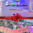افتتاح محل