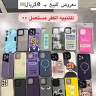 عروض حماية الجوال ابل