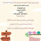 معلمه ابتدائي ومتوسط