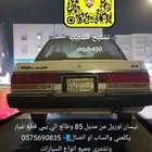 نيسان لوريل 85