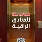 مصاعد ايطاليه