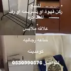 ركن قهوة  ساعة رجالي  علاقة ملابس  كمودينو