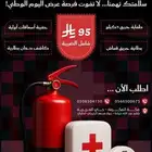 سلامتكم تهمنا عرض خاص بمناسبة اليوم الوطني 95