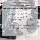 تصوير مناسبات وحفلات وأخرى