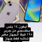 جوال ايفون 14 مستعمل مغير شاشه بس