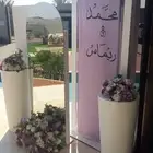 عرض خاص بكج كامل كوشه مع مدخل ضيافه وركن الاسماء 1200ريال فق