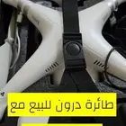 طائرة درون للبيع