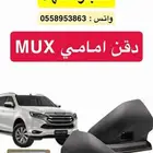 حماية امامي ايسوزو MUX