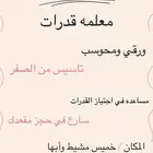 قدرات ورقي ومحوسب