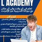 معلمين ومعلمات حضوري بجميع انحاء المملكه وعن بعد