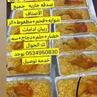 وجبات الطعام غدا عشاء الوجبه 10الريال