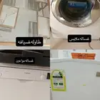 اثاث للبيع   غسالة بيكو اتوماتيك   غسالة صحون   طاولة  ثلاجة