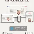 تصميم وبرمجة مواقع الكترونية
