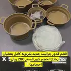 طقم قدور جرانيت