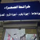 خرائط الصحراء بالقريات لاجهزة القارمن والاتصالات