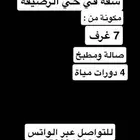 شقة في الرصيفة 7 غرف