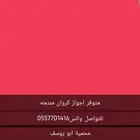 اجواز كروان