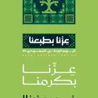 اطلب جهاز نقاط البيع من جيديا بعرض اليوم الوطني