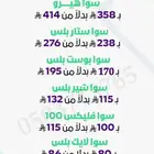 باقات سوا متوفره بدون ضريبه