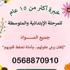 معلمة درس متابعة ابتدائي ومتوسط