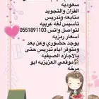 معلمه تدريس بالمنزل