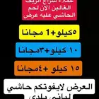 عملاء ملحمه شراع الريف عرض علي الحاشي البلدي يتوفرتوصل