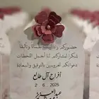 كروت طاولة توزيعات