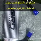 انتركولر   خراطيش انتركولر هايلوكس ديزل