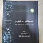 مستقبلك الطبي   د. سعود الدبيان