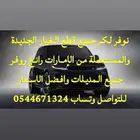 قطع غيار رانج روفر من الإمارات