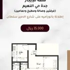 شقة جديدة للايجار في حي النعيم